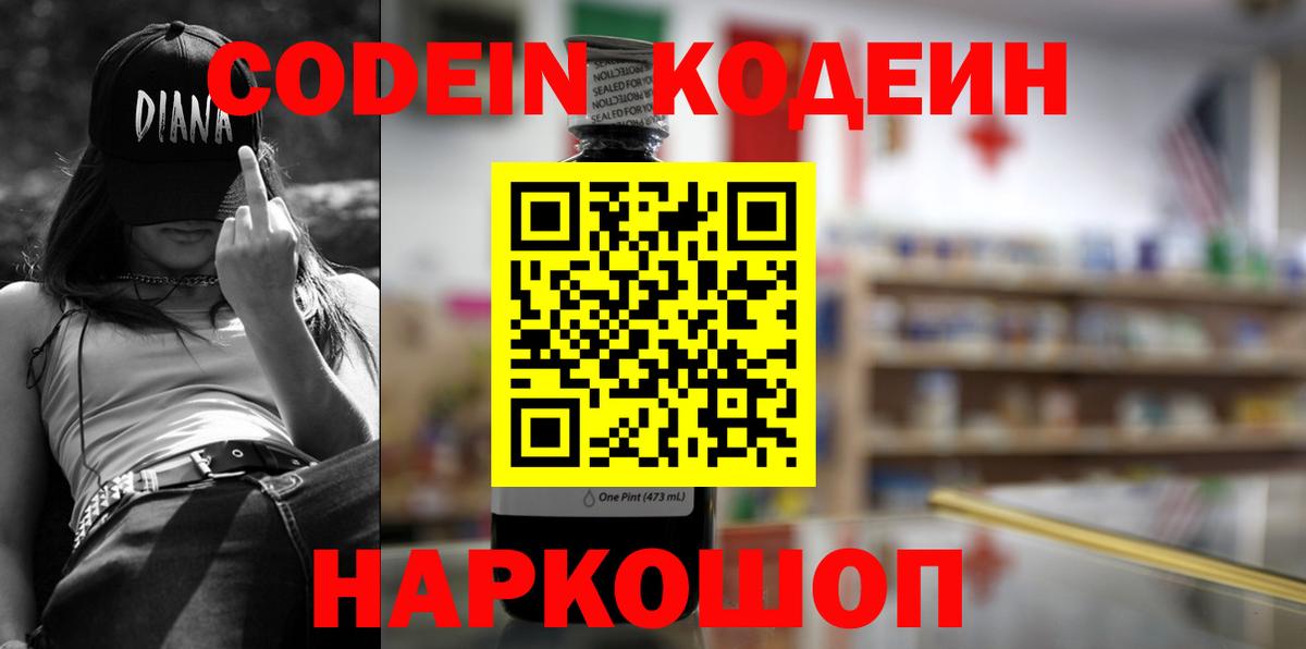 Кодеиновый сироп Lean напиток Lean (лин) Воронеж