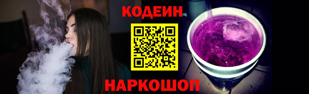Воронеж  Кодеиновый сироп Lean напиток Lean (лин)  Вход с VPN 
