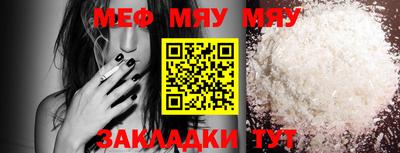 мяу мяу кристалл Апрелевка