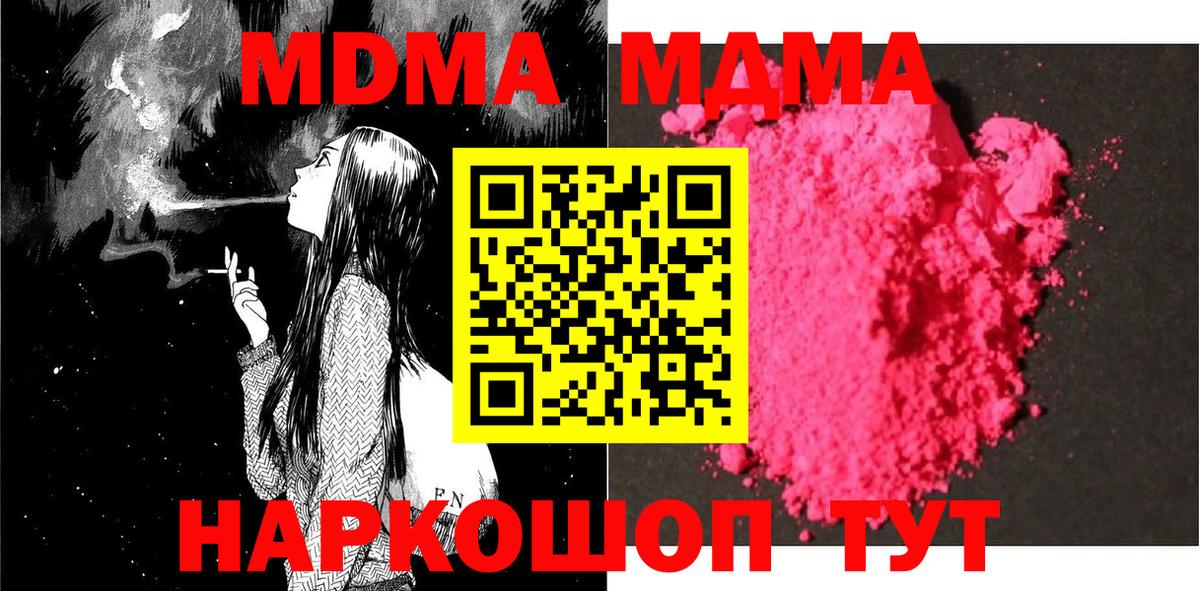 MDMA crystal  МДМА crystal  Воронеж  MDMA  Вход с VPN 